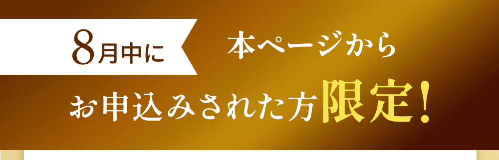 セール期間