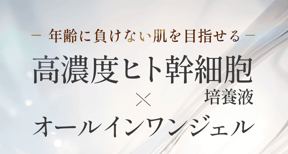 オールインワンジェルのキャッチコピー