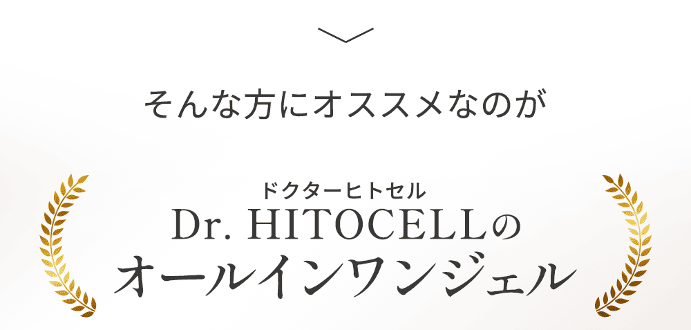 オールインワンジェルをお勧めするタイトル