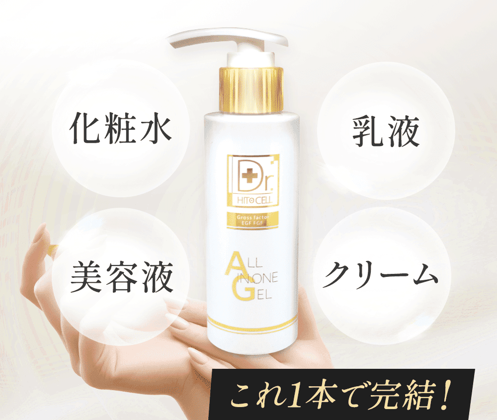 オールインワンジェルの4つの特徴