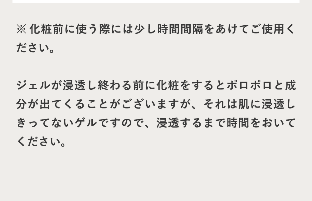オールインワンジェルの使い方の注意点