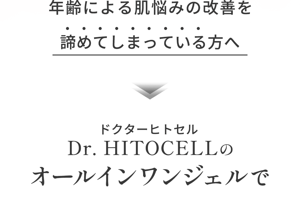 加齢による肌の悩みのある女性へのメッセージ