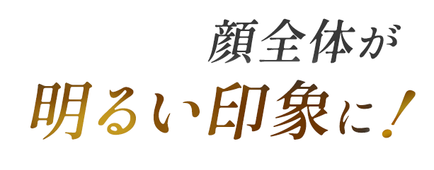 明るい印象の文字