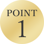 1つ目のポイント