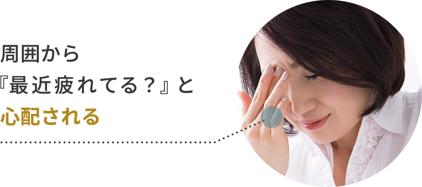 女性が疲れている様子